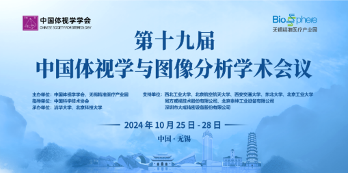 第十九届中国体视学与图像分析学术会议盛大召开，EndoSCell™细胞级荧光导引技术助力精准切缘判读(图2)